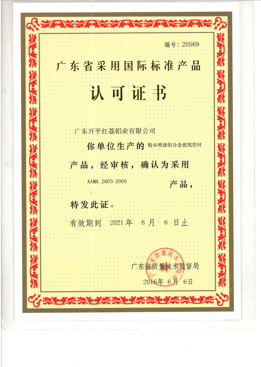 廣東省采用國際標準產品-20569.jpg