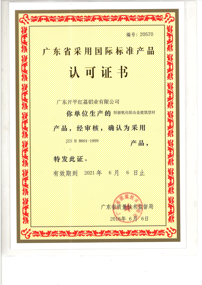 廣東省采用國際標準產品-20570.jpg