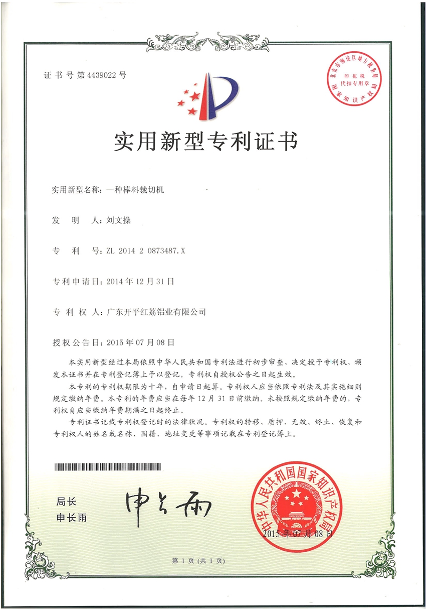 實用新型zhuanli證書-4439022.jpg